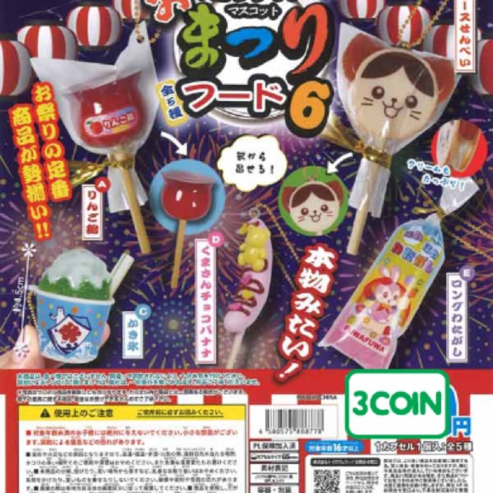 Assorted Miniature Japanese Snack Keychains - Picture 7 of 9